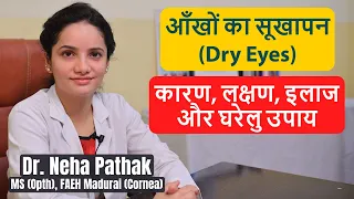 Dry Eyes Treatment and Home Remedies in Hindi I Dry Eyes Symptoms In Hindi I Dr.Neha Pathak I ThyDoc