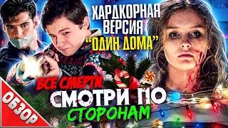 #ВСЕСМЕРТИ: Смотри по сторонам (2016) Новогодний ОБЗОР