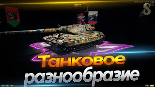 ★ 6 лет каналу★ТОПОВЫЕ ТЯЖЁЛЫЕ ТАНКИ + (ПТ-СТ) 17.01.24 ★