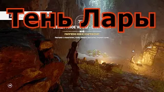 Shadow of the Tomb Raider + все DLC обзор