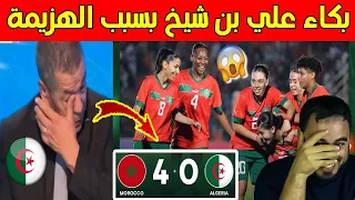 بكاء علي بن شيخ بعد هزيمة المنتخب الجزائري النسوي ب 4 0