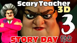 Full Story Of Miss T In Hindi | Scary Teacher real life story | New Scary Teacher 2023
