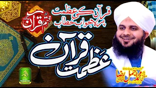 Peer Ajmal Raza Qadri - Quran ki Azmat Par Lajawab Khitab _ Azmat e Quran _ Alnoor Media Production
