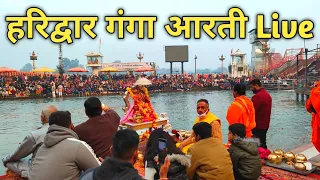 Haridwar Ganga Aarti Live, Haridwar Ganga Aarti, Darshan, Haridwar Video