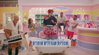 שטויות שגדולים אומרים | רמי קלינשטיין ואליעד | מתוך סדרת הילדים "מתנות קטנות"