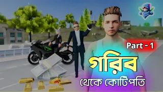 গরিব থেকে কোটিপতি  Part 1। Free Fire Sad Story | Dibos Gaming