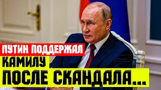 Владимир Путин лично пообщался с Камилой Валиевой и поддержал ее после скандала с допингом