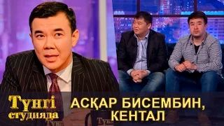 Асқар Бисембин, Кентал - Түнгі студияда Нұрлан Қоянбаев