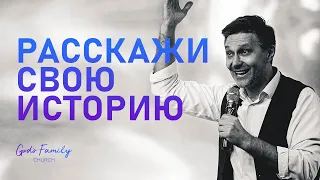 Расскажи свою историю | Андрей Кочкин | 21 марта 2021