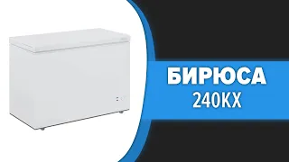 Морозильный ларь Бирюса 240КХ