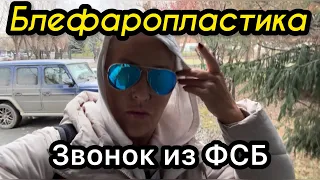 Вся правда о моей блефаропластике в Челябинске.