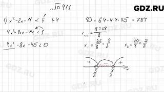 № 411 - Алгебра 9 класс Мерзляк