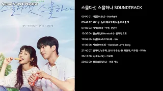 스물다섯 스물하나(Twenty-five Twenty-one) Full OST Playlist