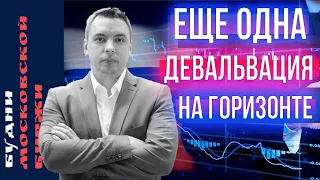 Что ждать от рубля? Юань, нефть, Тинькофф, МТС, Яндекс, Фосагро, Новатэк - Будни Мосбиржи #144