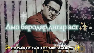 Лоик Бозор _ Бародар дигар аст ✨