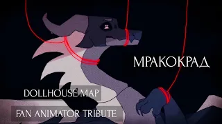 Dollhouse map | Fan Animator Tribute | Драконья Сага | Wings of Fire | G R E A T N E S S ツ