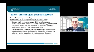 Вебінар «Огляд судової практики з актуальних питань діяльності ОСББ»