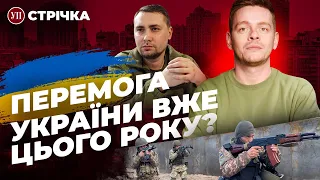 Буданов про перемогу України / Активізація під Вугледаром / Провокації росіян на півночі