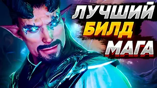 ЛУЧШИЙ БИЛД НА ЧАРОДЕЯ В BALDUR'S GATE 3! ❄️⚡(ДОБЛЕСТЬ)