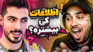 PUTAK x FARSHAD 🤣 اطلاعات پوتک بیشتره یا من ؟