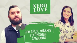 NEBOLOVE: ЗАПИТАННЯ / ВІДПОВІДІ о.Тарас Бровді про значення Великодніх традицій