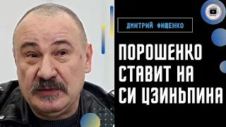 Николаевское подполье фейк! Шахеды уже не страшны! - Фищенко. Зачем Порошенко поздравил Си? Херсон..