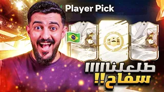 درروس بدون فلوس #23 | طلع لي السفاااح من بكج الايكون 🔥😍   FC24