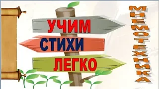 Пушкин А.С. У Лукоморья дуб зелёный * Учи стихи легко * Мнемотехника