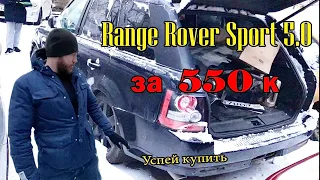 Процесс покупки автомобиля Range Rover Sport 5.0 (510 л.с.)