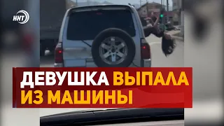 Девушка выпала из машины во время танца