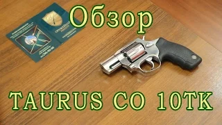 Сигнальный револьвер TAURUS CO 10ТК