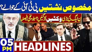 Dunya News Headlines 05 PM | Specific Seats | Supreme Court Hearing | PML-N in Trouble