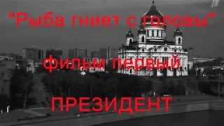 Запрещенный к показу в России и в Крыму фильм про Путина