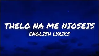 Nikos Vertis - Thelo Na Me Nioseis (English Lyrics)