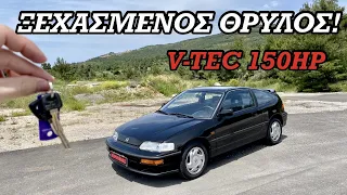 Ο Ξεχασμένος Θρύλος!Honda CRX V-TEC