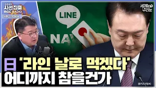 [세계눈 우리눈] 자국 안보 내세워 미래 먹거리 침탈하는 日정부, '사도광산 유네스코 등재 협력 시그널' 언론 플레이까지? - with 최종건 교수