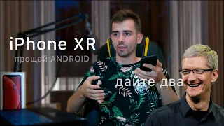 Актуальный Iphone xr после Андроида