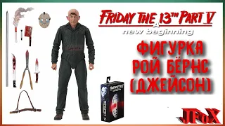 Фигурка Рой Бёрнс (Джейсон)/Neca Friday the 13th Part 5 Ultimate Jason Roy Figure