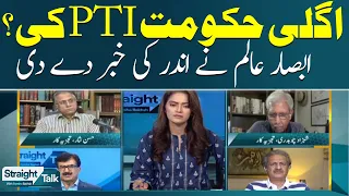 Agli Hukumat PTI ki ? | Absar Alam Gives Inside News | Straight Talk | SAMAA TV