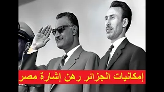 عندما حاول الرئيس بومدين جاهداً تفادي نكسة حرب 1967   L'aide du président Boumediene à l’Égypte 1967