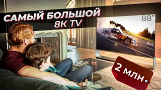 Самый большой 8к TV - 2 МИЛЛИОНА рублей!