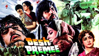 Desh Premee ( देश प्रेमी ) Hindi Comedy Full movie | Amitabh Bachchan, Hema Malini, Amjad Khan