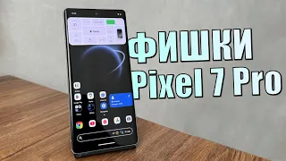 25 фишек и скрытых функций Pixel 7 Pro! Их нужно знать