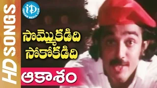 Aakaasam Nee Haddu Video Song - Sommokadidi Sokokadidi Movie || Kamal Haasan || Jayasudha