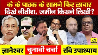 K K Pathak IAS ने फिर नहीं मानी Nitish Kumar की बात, Tejashwi Yadav का चैलेंज...| Bihar News