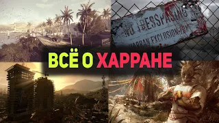 Всё о Харране из Dying Light