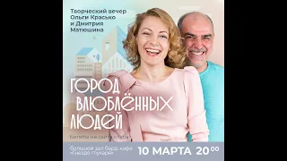 О.Красько и Д.Матюшин приглашают Вас 10 марта в Гнездо глухаря !
