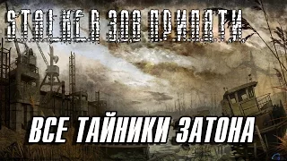 Сталкер Зов Припяти - Все Тайники и нычки Затона 720p60HD