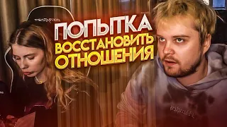 АНЯ И МАРК ПЫТАЮТСЯ ВОССТАНОВИТЬ ОТНОШЕНИЯ