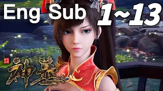 【Eng Sub】Tomb of Fallen Gods | shenmu | 神墓 | episode1-13